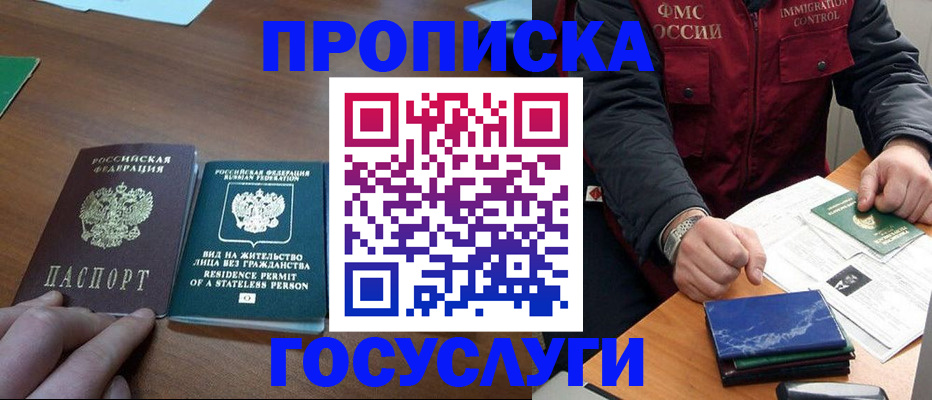 временная регистрация госуслуги в Зеленогорске