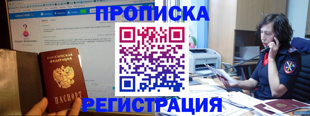 прописка регистрация в Зеленогорске
